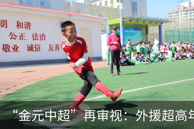 “金元中超”再审视：外援超高年薪 投资人不堪其重